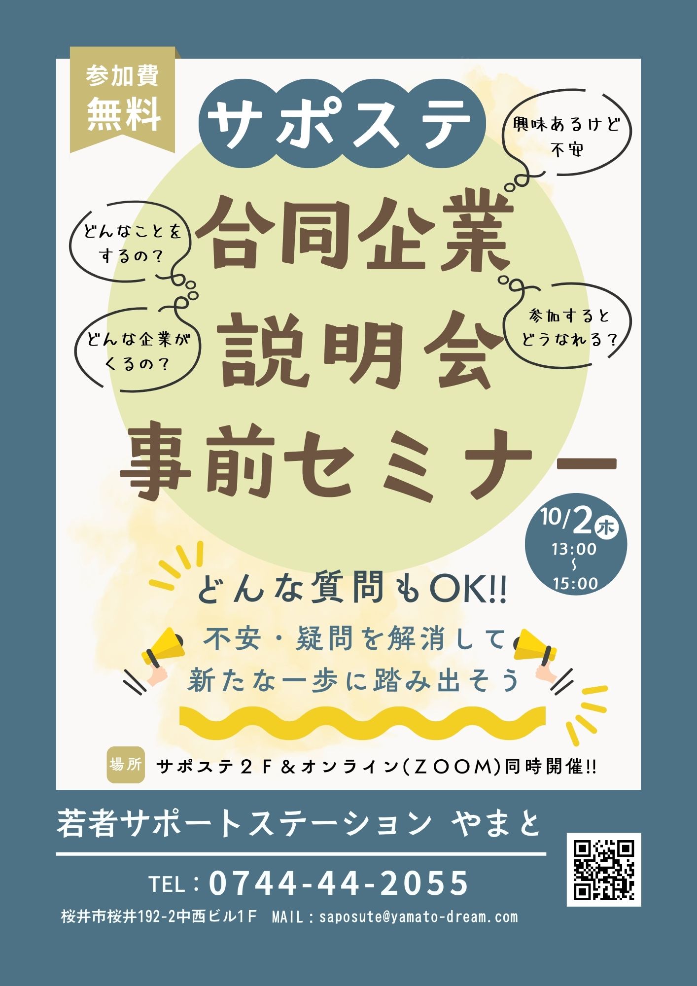 緑　シンプル　親しみ　セミナー　A4 チラシ